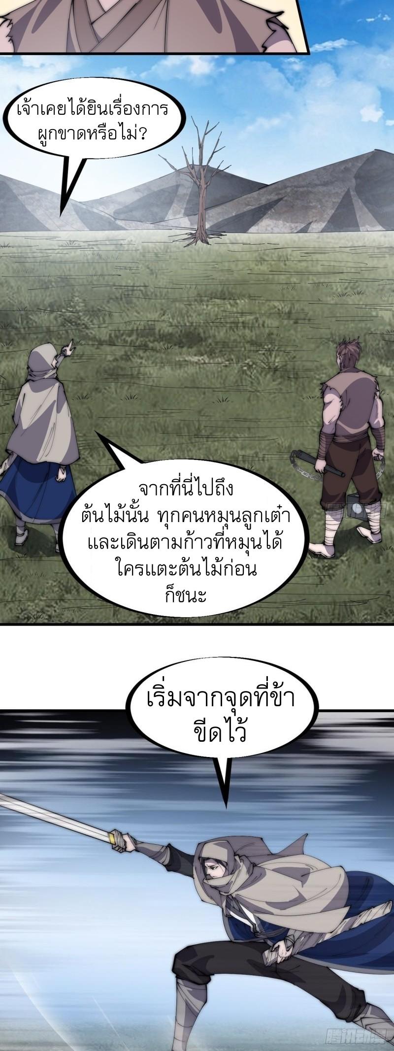 It Starts With a Mountain ตอนที่ 255 แปลไทย รูปที่ 19