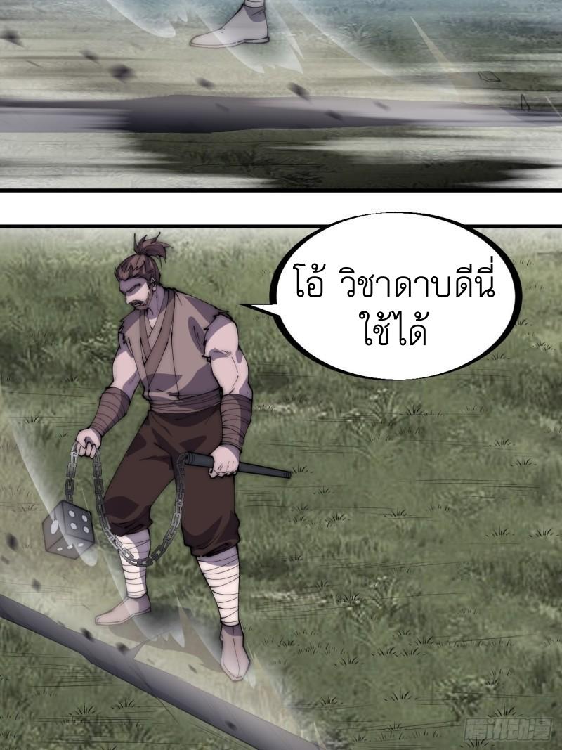 It Starts With a Mountain ตอนที่ 255 แปลไทย รูปที่ 20