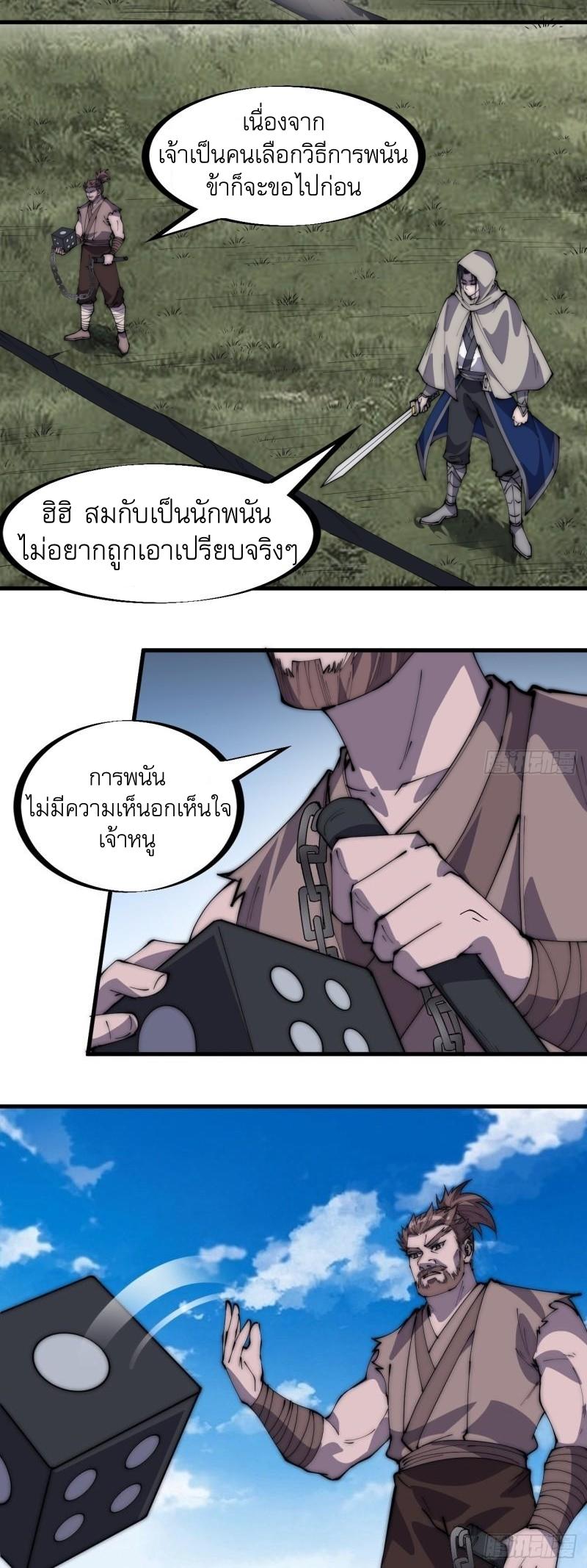 It Starts With a Mountain ตอนที่ 255 แปลไทย รูปที่ 21