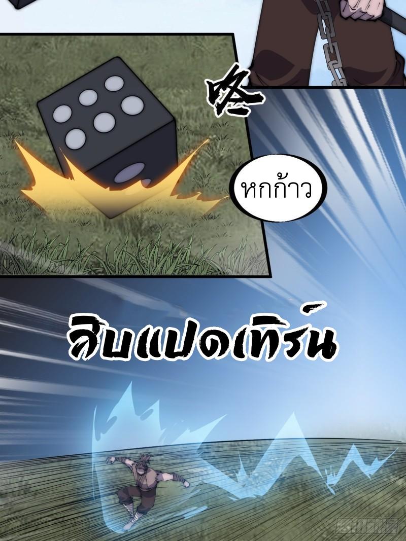 It Starts With a Mountain ตอนที่ 255 แปลไทย รูปที่ 22