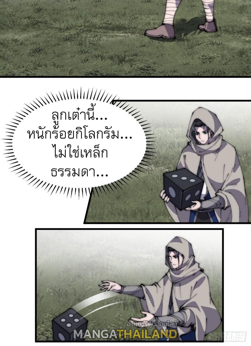 It Starts With a Mountain ตอนที่ 255 แปลไทย รูปที่ 24