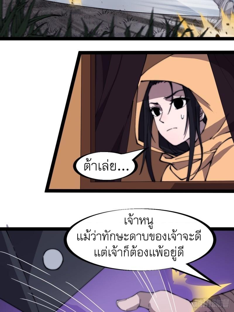 It Starts With a Mountain ตอนที่ 255 แปลไทย รูปที่ 26