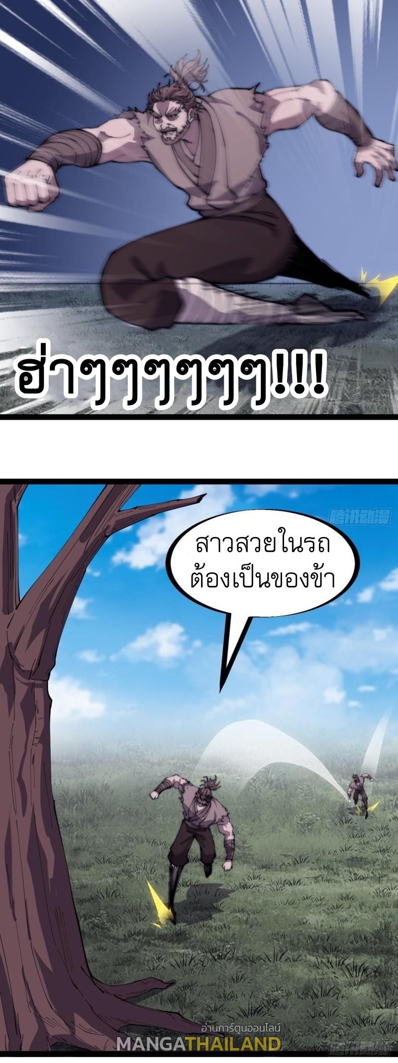 It Starts With a Mountain ตอนที่ 255 แปลไทย รูปที่ 28