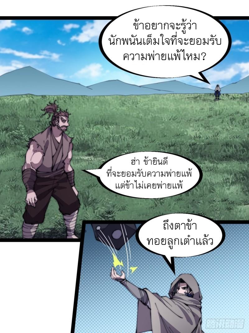 It Starts With a Mountain ตอนที่ 255 แปลไทย รูปที่ 29