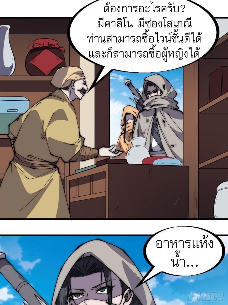 It Starts With a Mountain ตอนที่ 255 แปลไทย รูปที่ 3