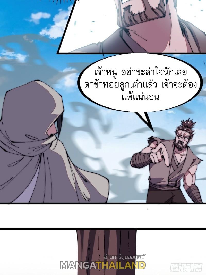 It Starts With a Mountain ตอนที่ 255 แปลไทย รูปที่ 36