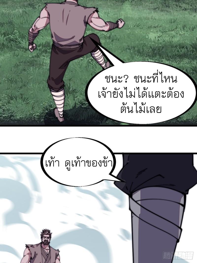 It Starts With a Mountain ตอนที่ 255 แปลไทย รูปที่ 38