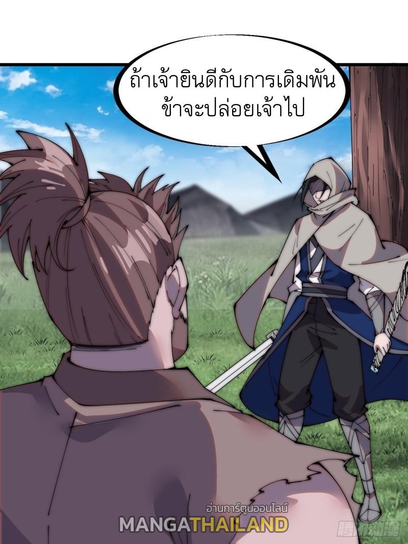 It Starts With a Mountain ตอนที่ 255 แปลไทย รูปที่ 41