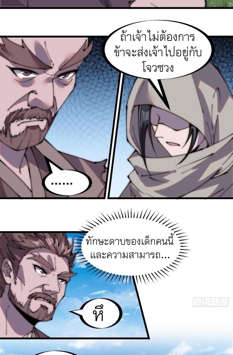 It Starts With a Mountain ตอนที่ 255 แปลไทย รูปที่ 42