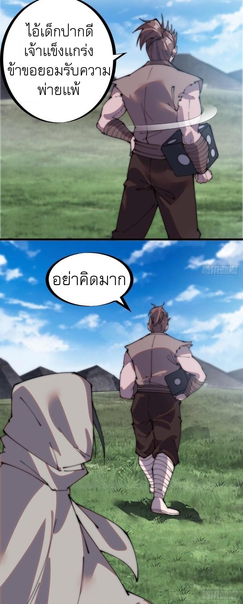 It Starts With a Mountain ตอนที่ 255 แปลไทย รูปที่ 43