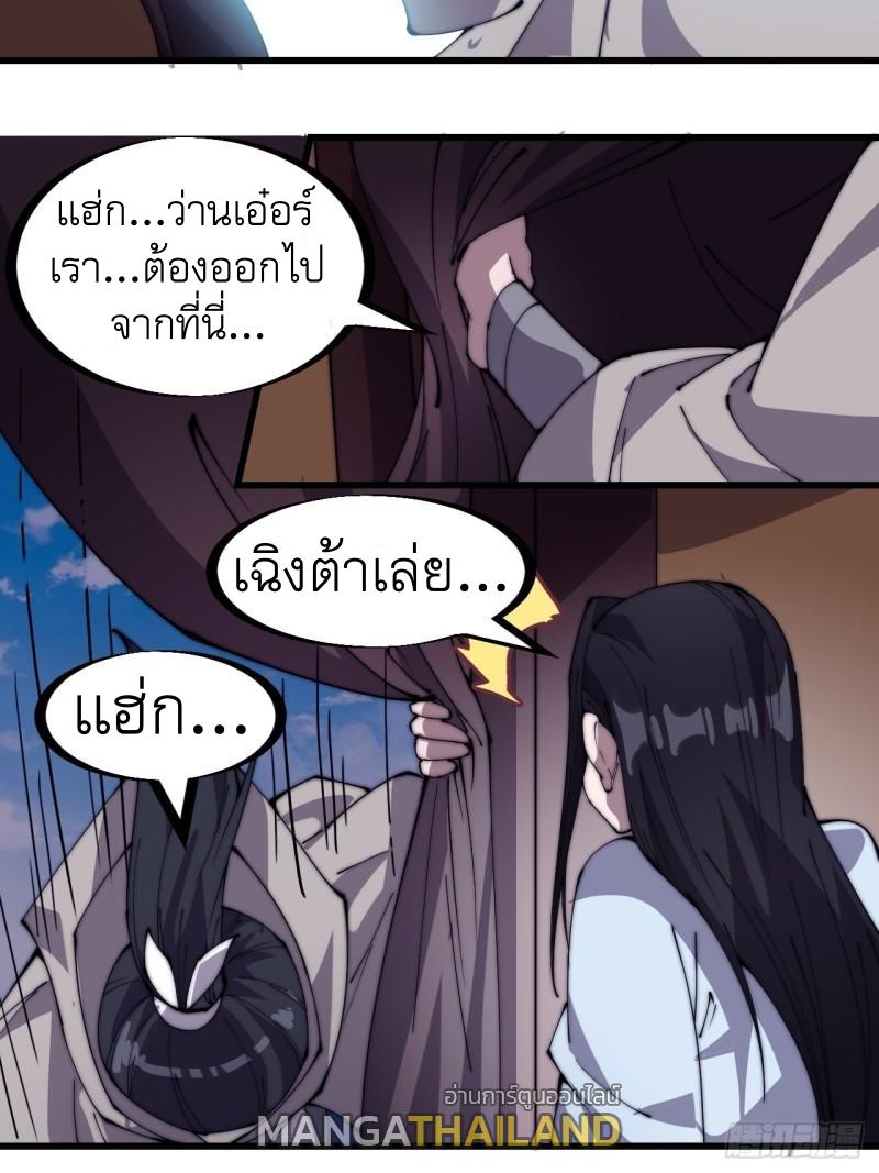 It Starts With a Mountain ตอนที่ 255 แปลไทย รูปที่ 46