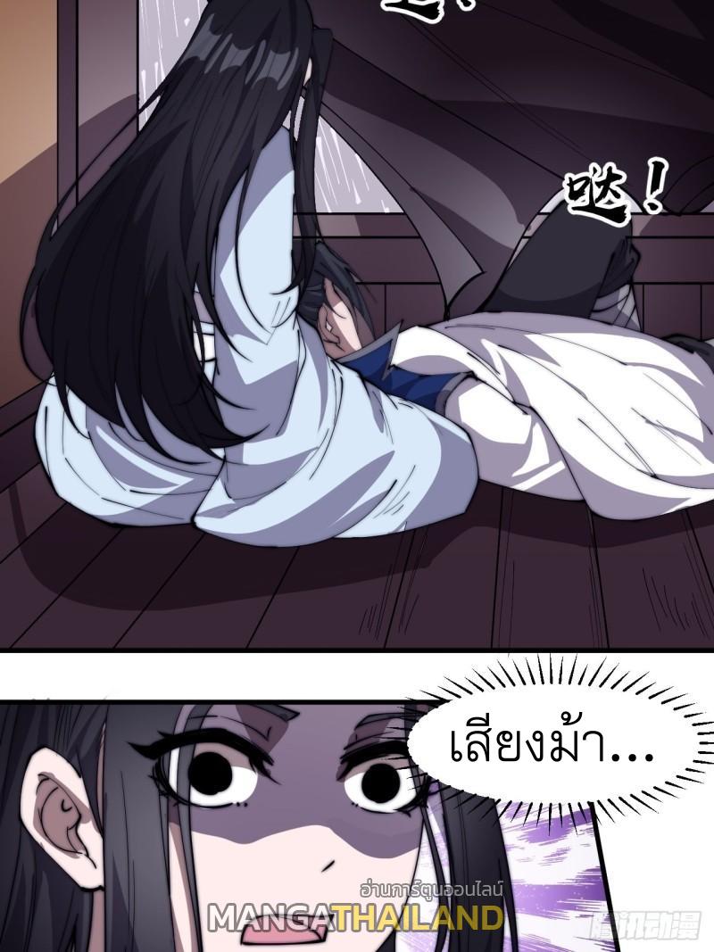 It Starts With a Mountain ตอนที่ 256 แปลไทย รูปที่ 13