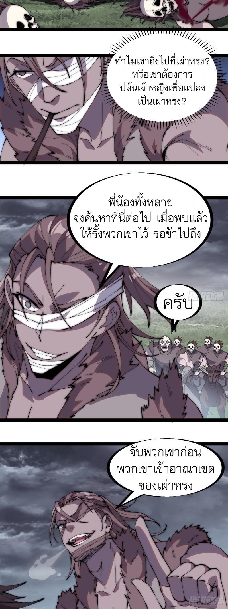 It Starts With a Mountain ตอนที่ 256 แปลไทย รูปที่ 4