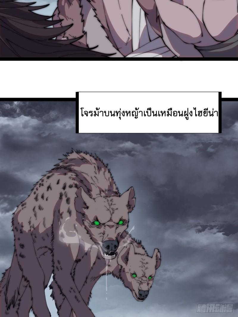 It Starts With a Mountain ตอนที่ 256 แปลไทย รูปที่ 5