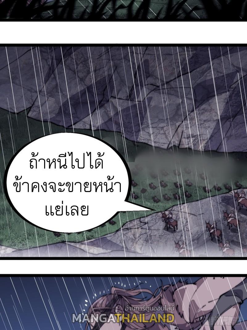 It Starts With a Mountain ตอนที่ 257 แปลไทย รูปที่ 23