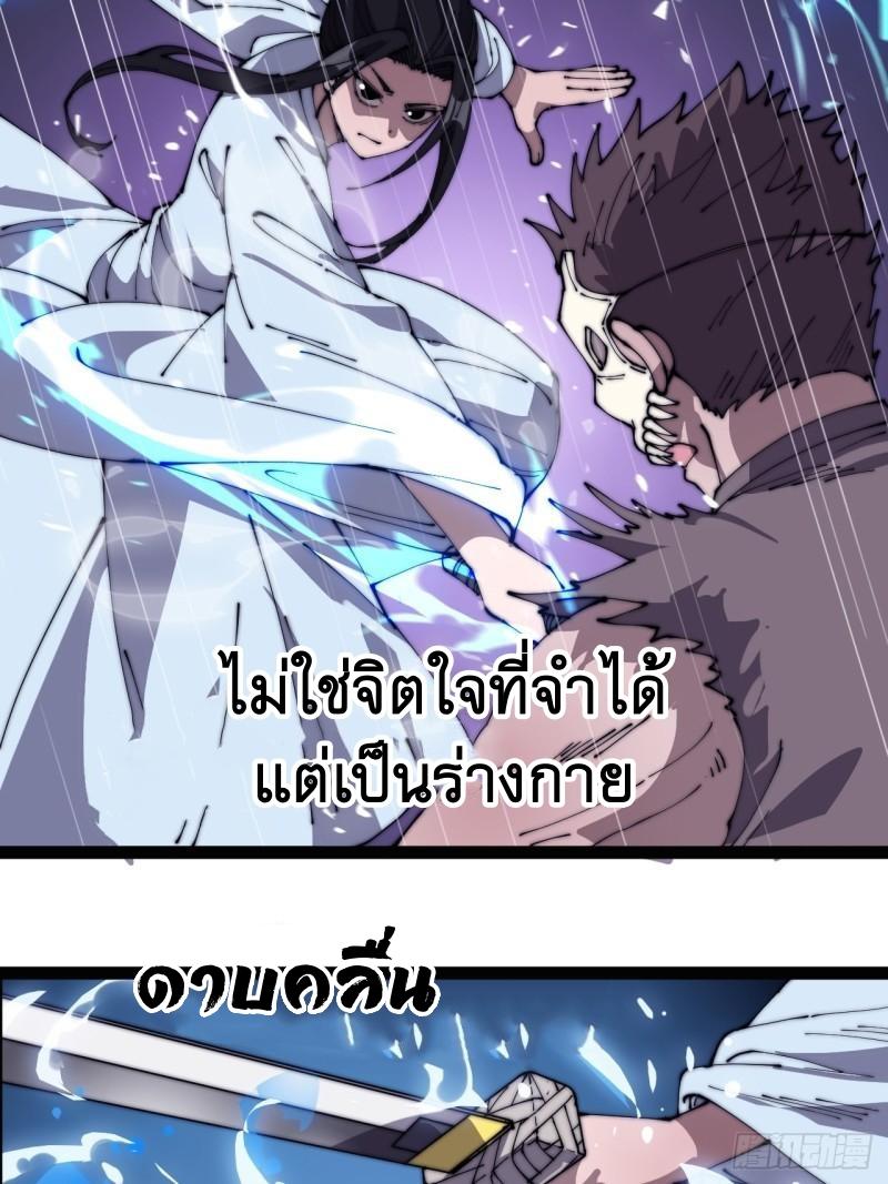 It Starts With a Mountain ตอนที่ 257 แปลไทย รูปที่ 4