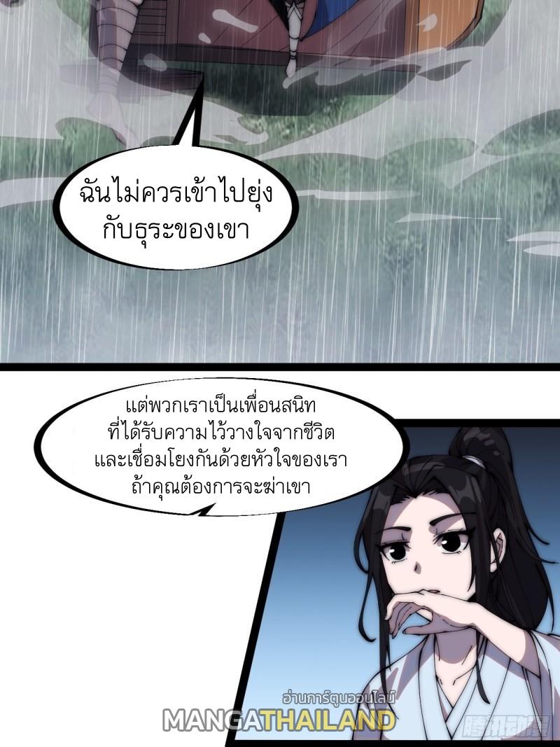 It Starts With a Mountain ตอนที่ 258 แปลไทย รูปที่ 29