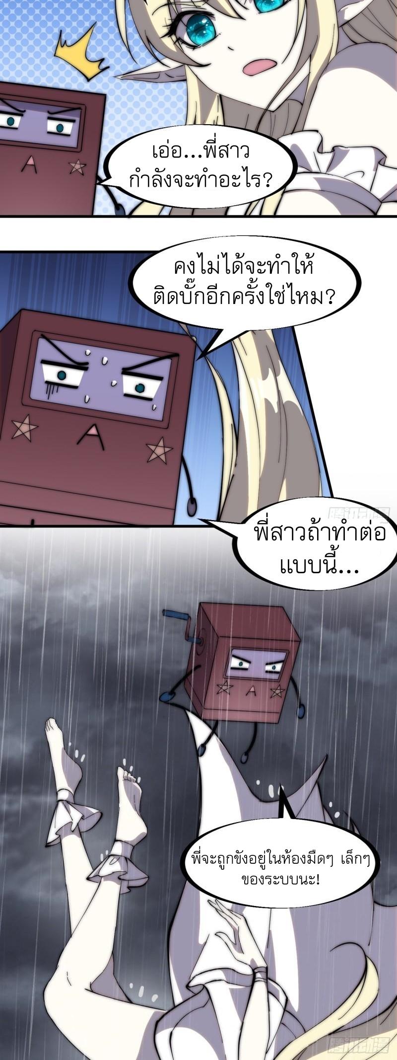 It Starts With a Mountain ตอนที่ 258 แปลไทย รูปที่ 3