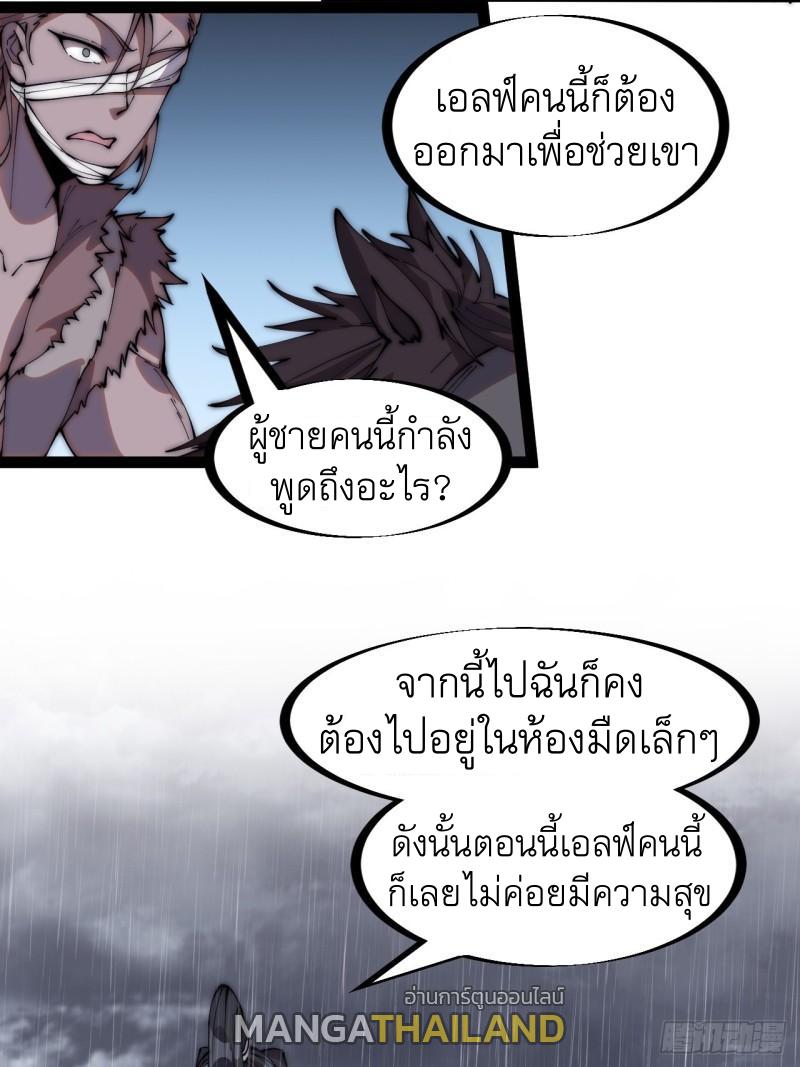 It Starts With a Mountain ตอนที่ 258 แปลไทย รูปที่ 30