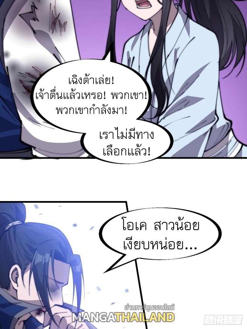 It Starts With a Mountain ตอนที่ 258 แปลไทย รูปที่ 9