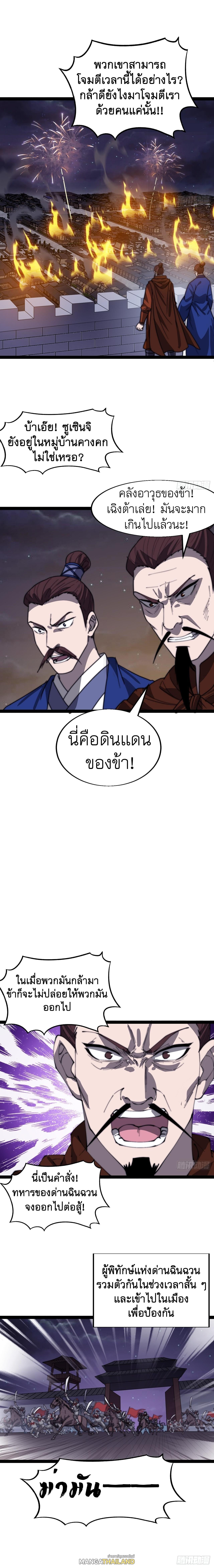 It Starts With a Mountain ตอนที่ 259 แปลไทย รูปที่ 10