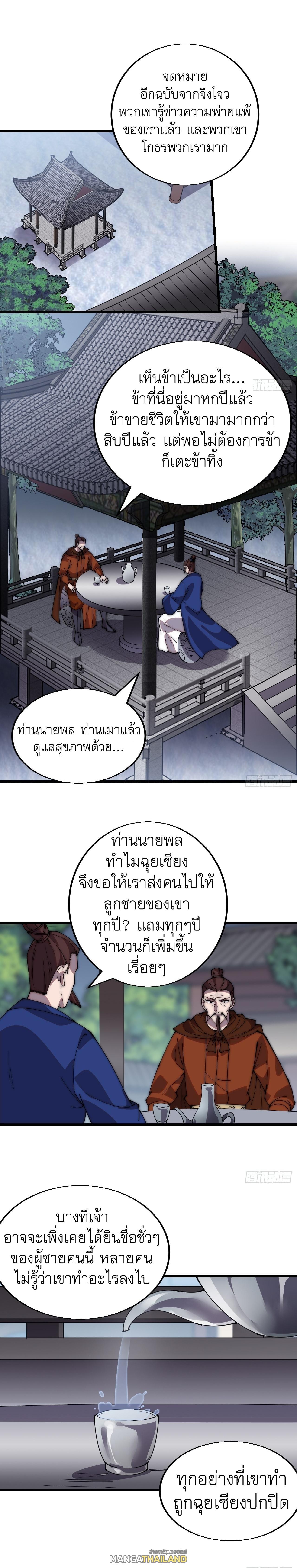 It Starts With a Mountain ตอนที่ 259 แปลไทย รูปที่ 2