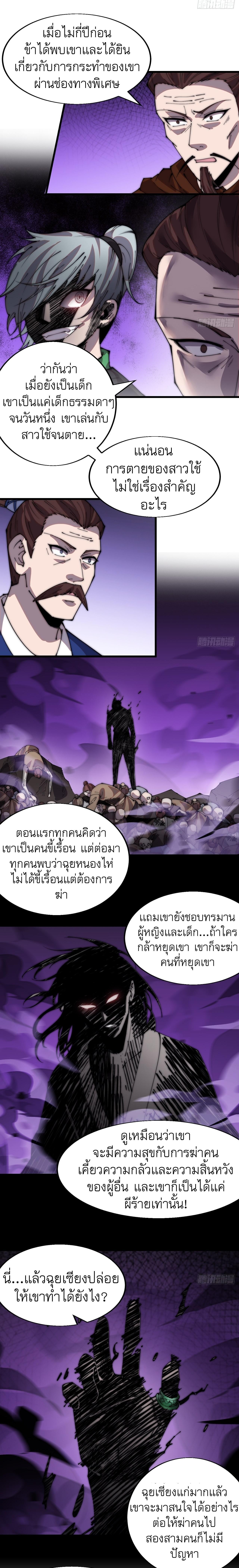 It Starts With a Mountain ตอนที่ 259 แปลไทย รูปที่ 3