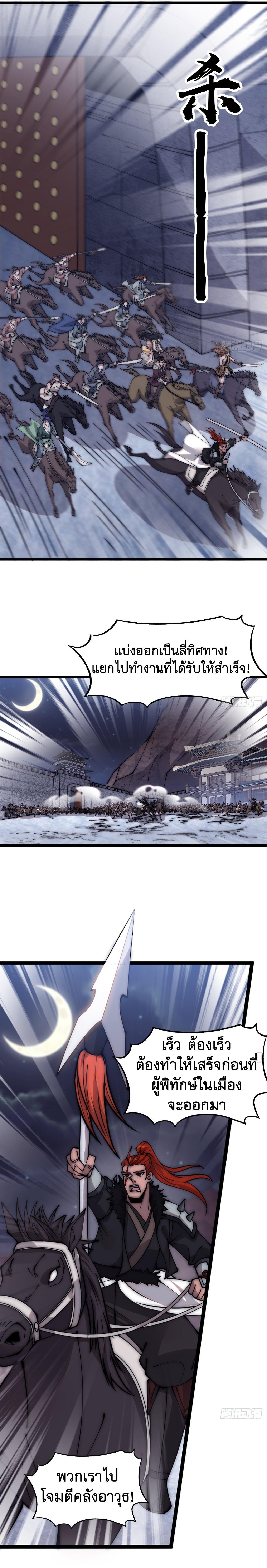 It Starts With a Mountain ตอนที่ 259 แปลไทย รูปที่ 5