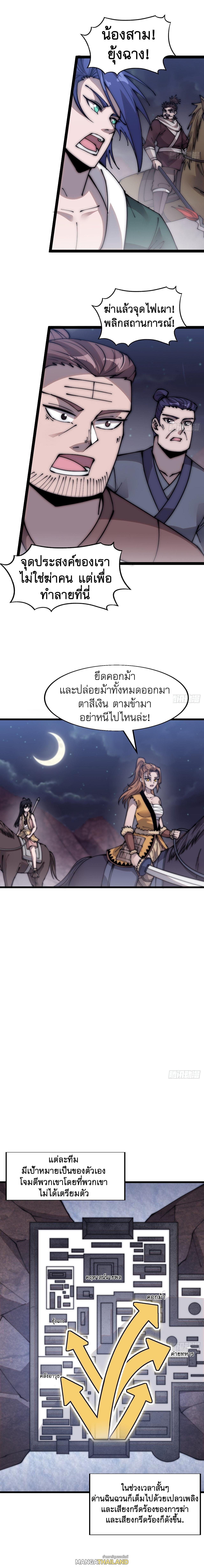 It Starts With a Mountain ตอนที่ 259 แปลไทย รูปที่ 6