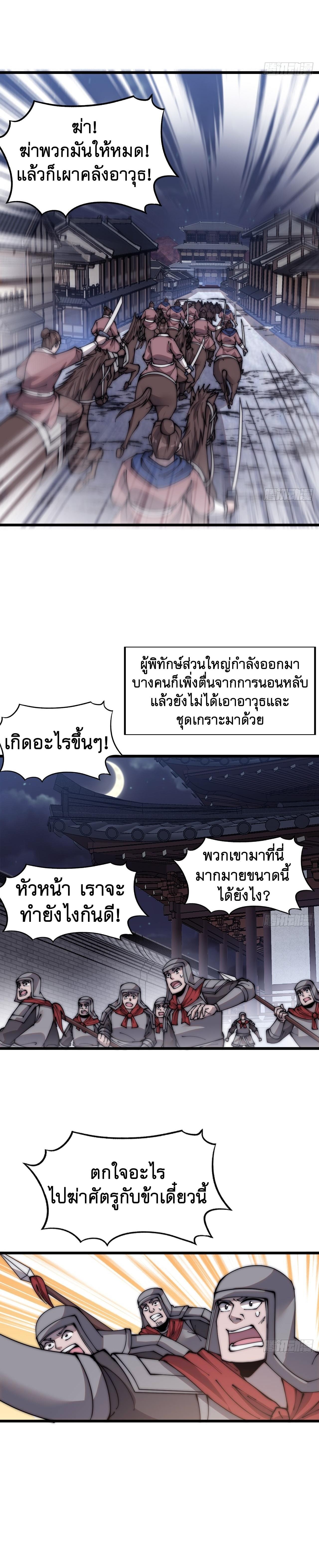 It Starts With a Mountain ตอนที่ 259 แปลไทย รูปที่ 7