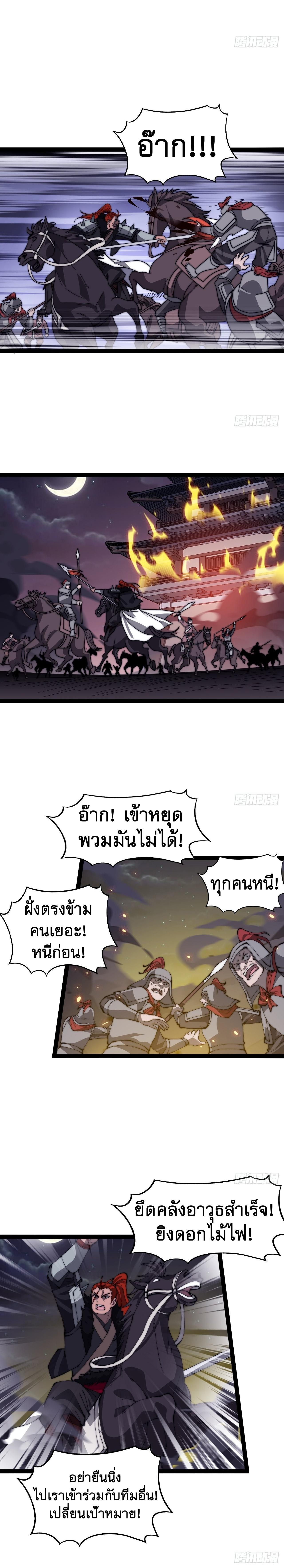 It Starts With a Mountain ตอนที่ 259 แปลไทย รูปที่ 8