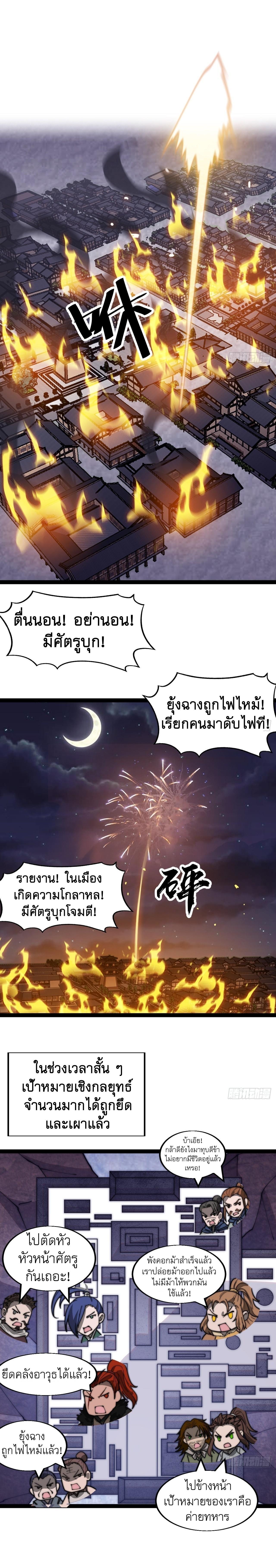 It Starts With a Mountain ตอนที่ 259 แปลไทย รูปที่ 9