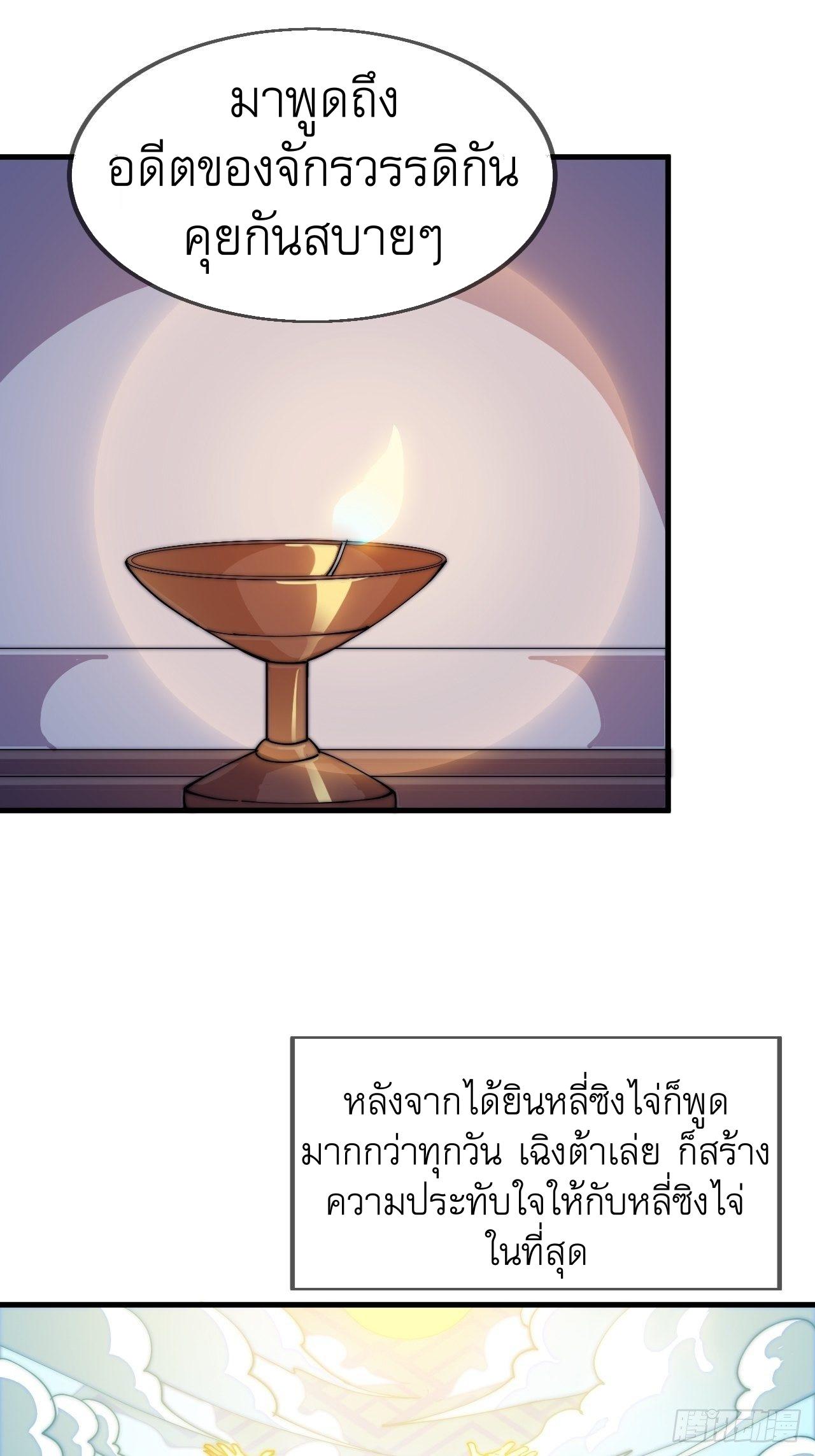 It Starts With a Mountain ตอนที่ 26 แปลไทย รูปที่ 11