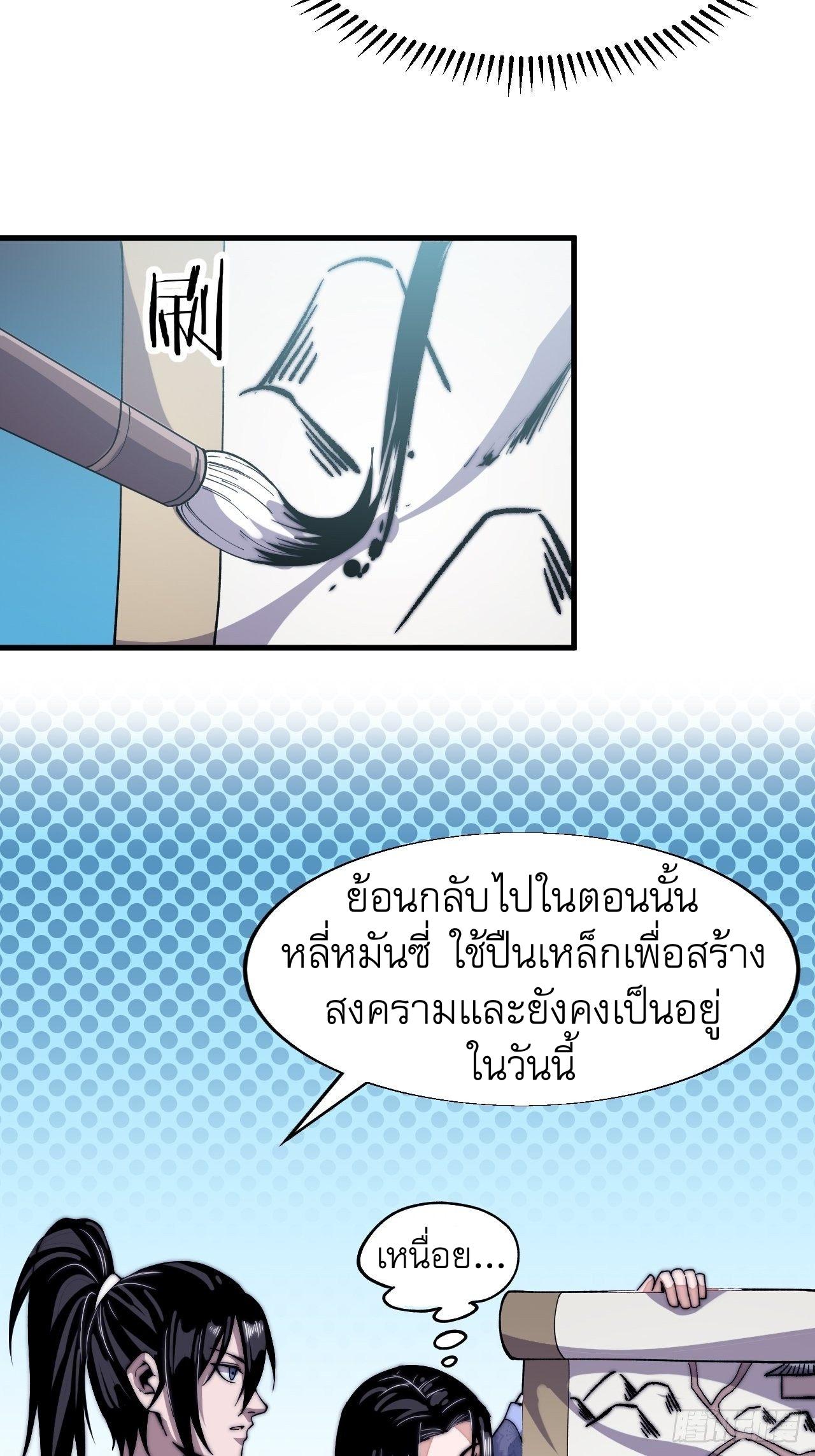 It Starts With a Mountain ตอนที่ 26 แปลไทย รูปที่ 18