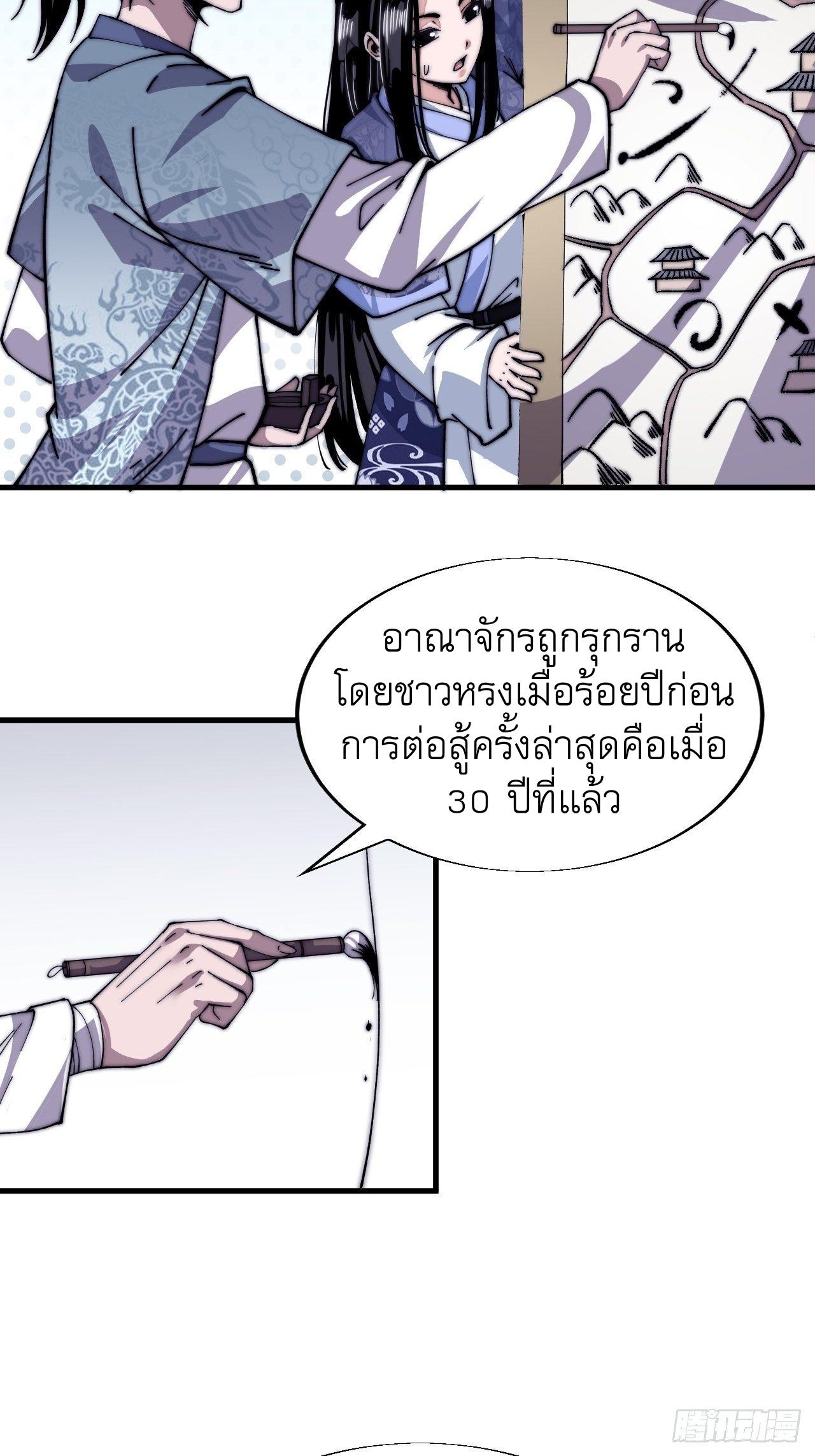 It Starts With a Mountain ตอนที่ 26 แปลไทย รูปที่ 19