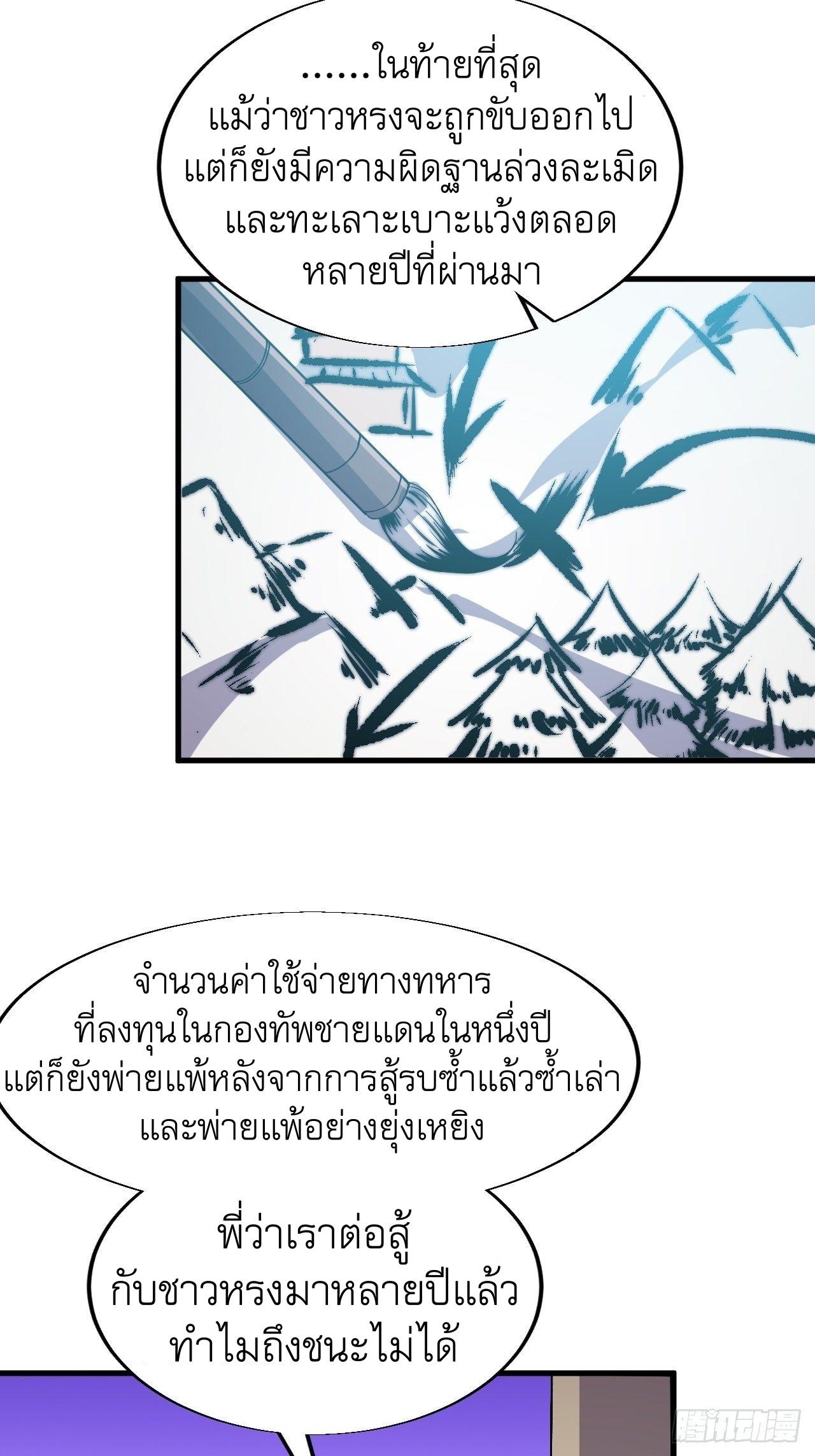 It Starts With a Mountain ตอนที่ 26 แปลไทย รูปที่ 20