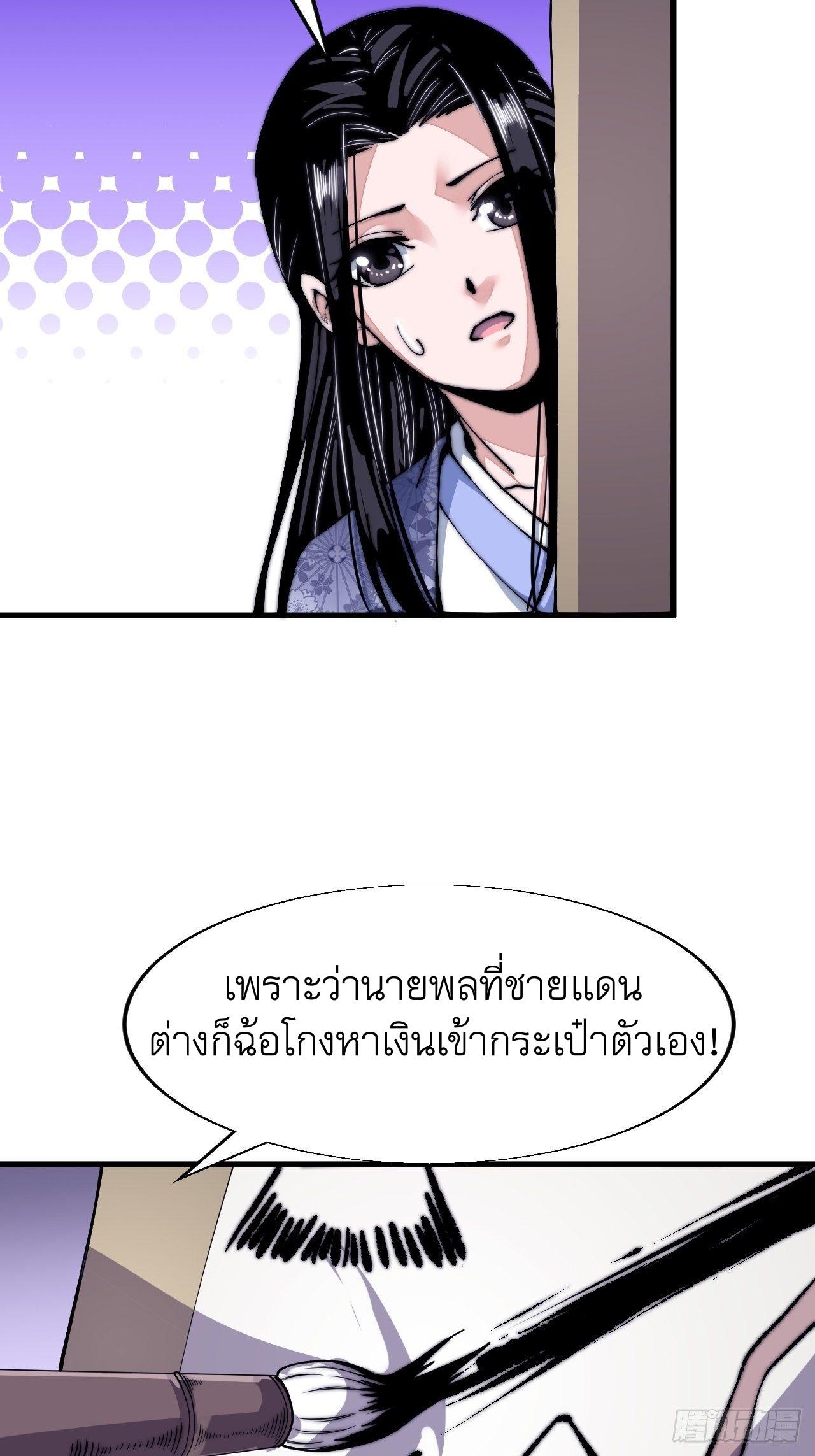 It Starts With a Mountain ตอนที่ 26 แปลไทย รูปที่ 21