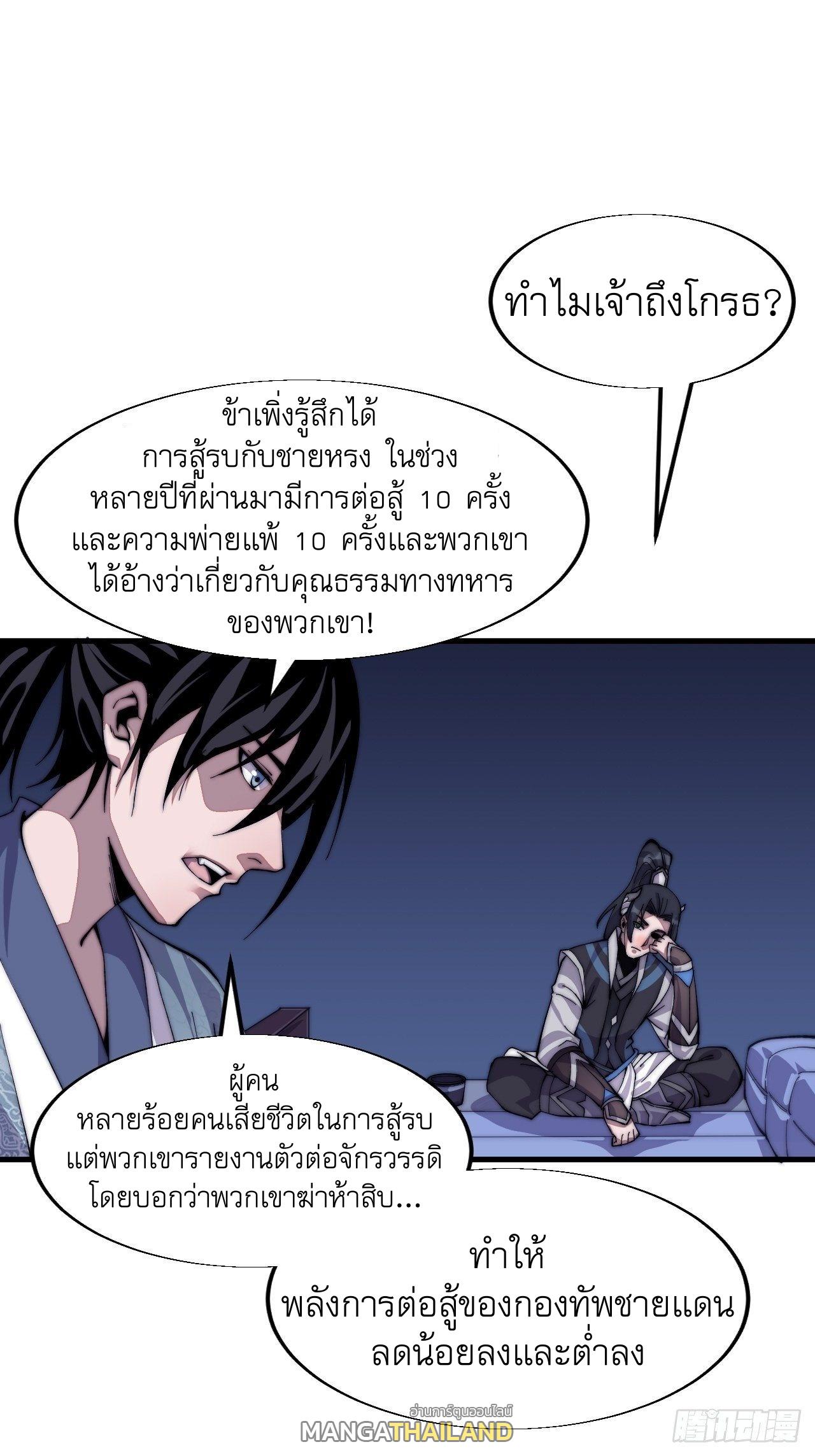 It Starts With a Mountain ตอนที่ 26 แปลไทย รูปที่ 23