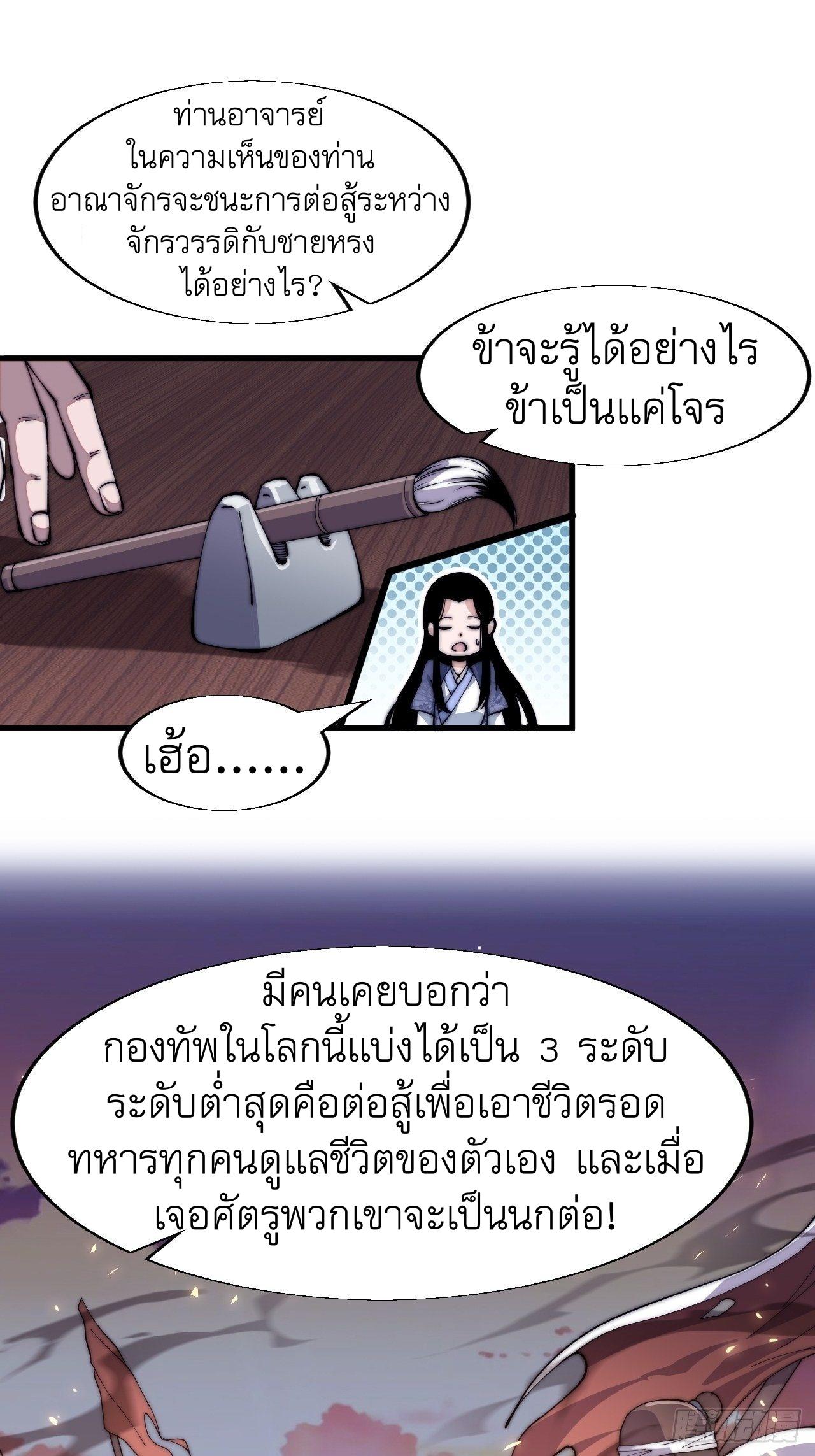 It Starts With a Mountain ตอนที่ 26 แปลไทย รูปที่ 24