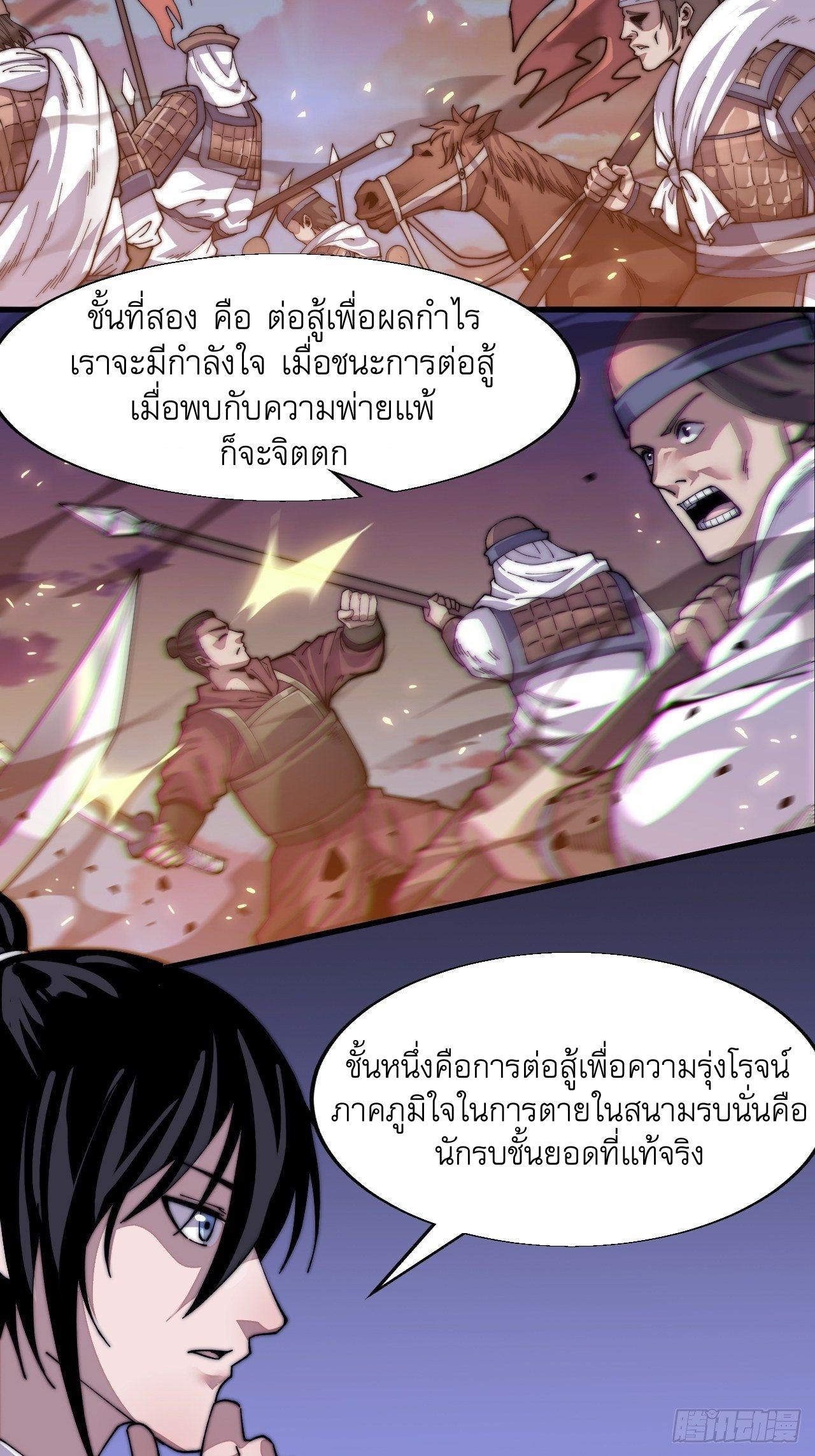 It Starts With a Mountain ตอนที่ 26 แปลไทย รูปที่ 25