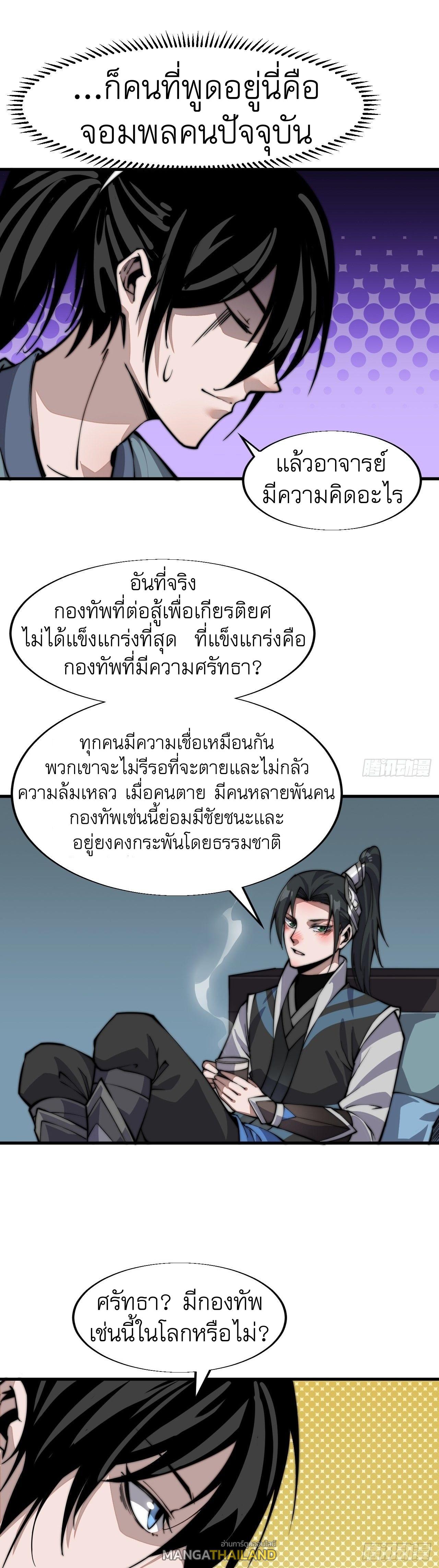 It Starts With a Mountain ตอนที่ 26 แปลไทย รูปที่ 28