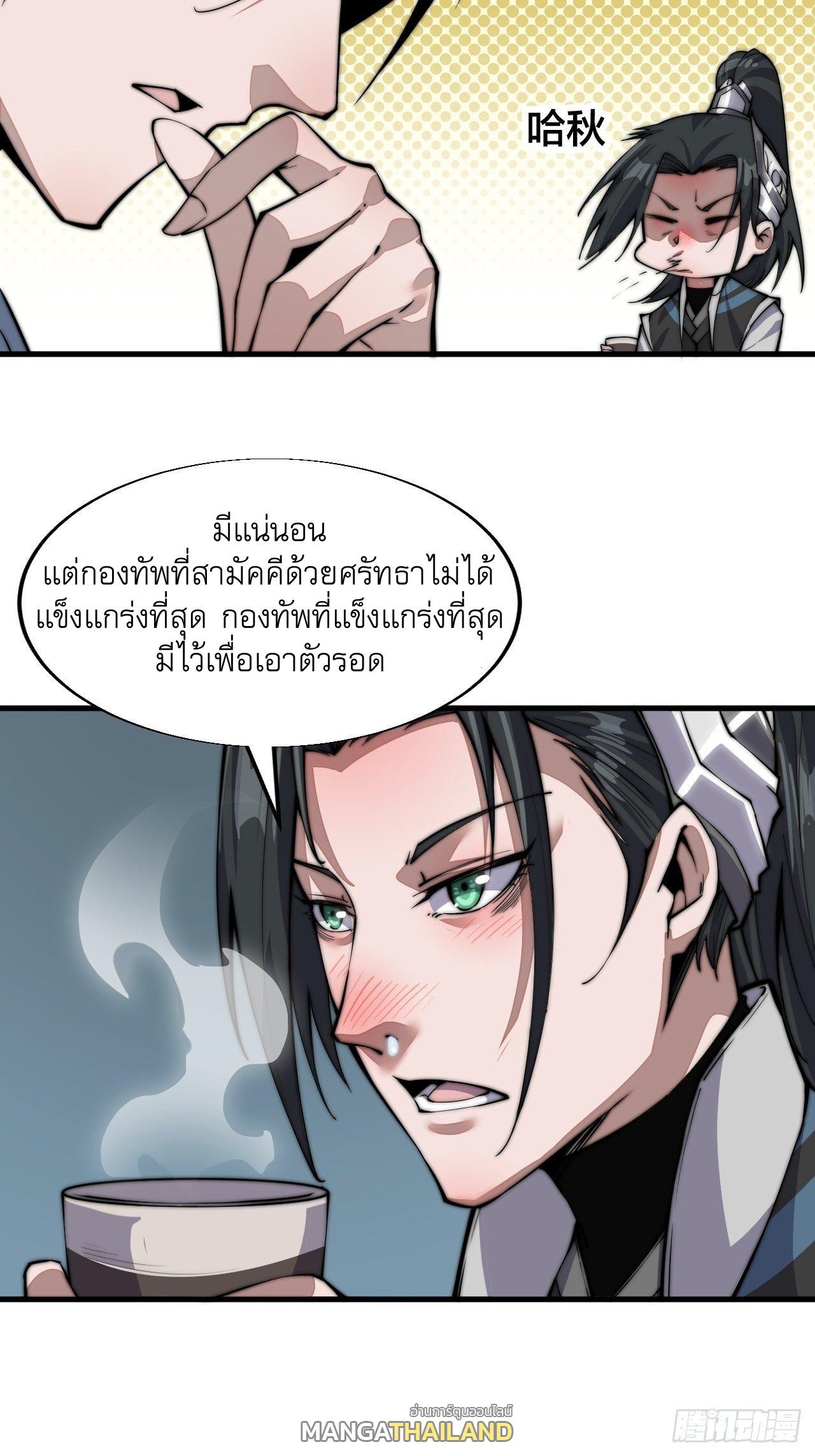 It Starts With a Mountain ตอนที่ 26 แปลไทย รูปที่ 29