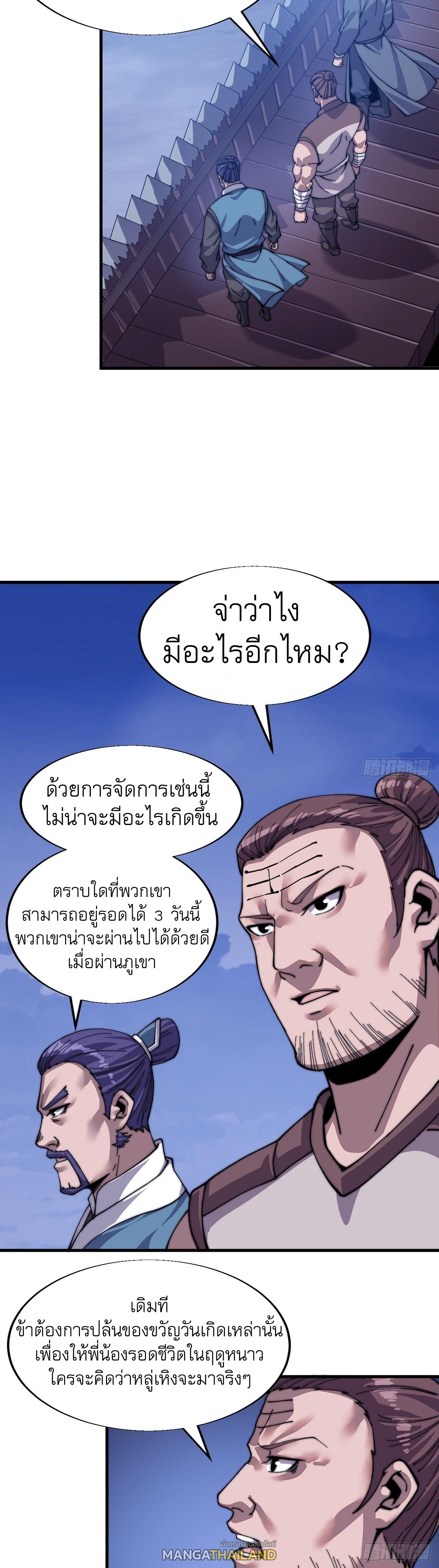 It Starts With a Mountain ตอนที่ 26 แปลไทย รูปที่ 3