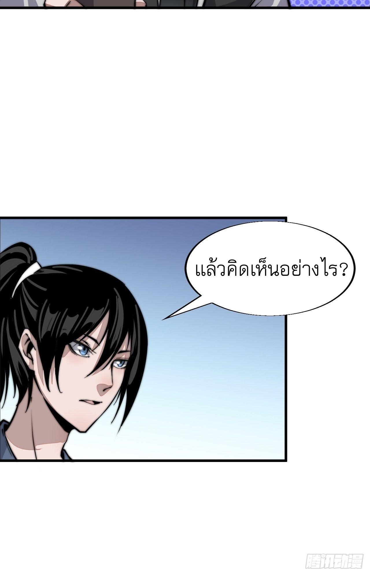 It Starts With a Mountain ตอนที่ 26 แปลไทย รูปที่ 32