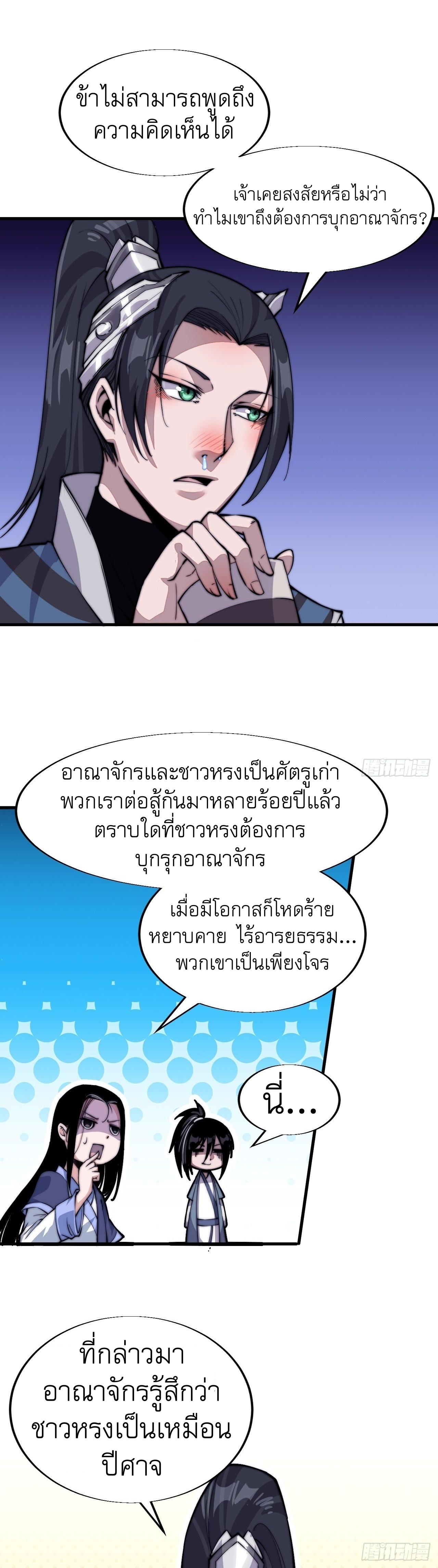 It Starts With a Mountain ตอนที่ 26 แปลไทย รูปที่ 33