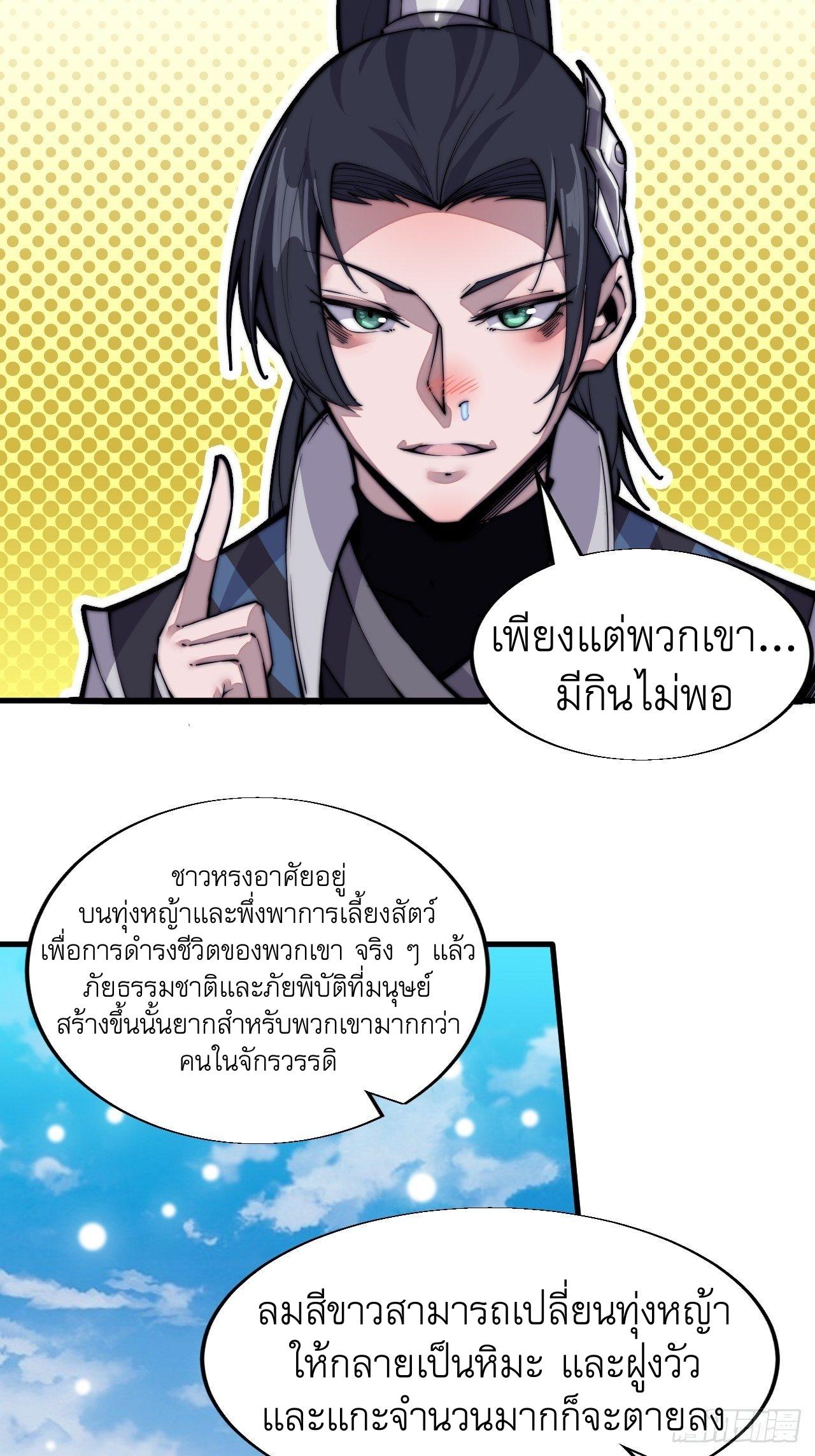 It Starts With a Mountain ตอนที่ 26 แปลไทย รูปที่ 34