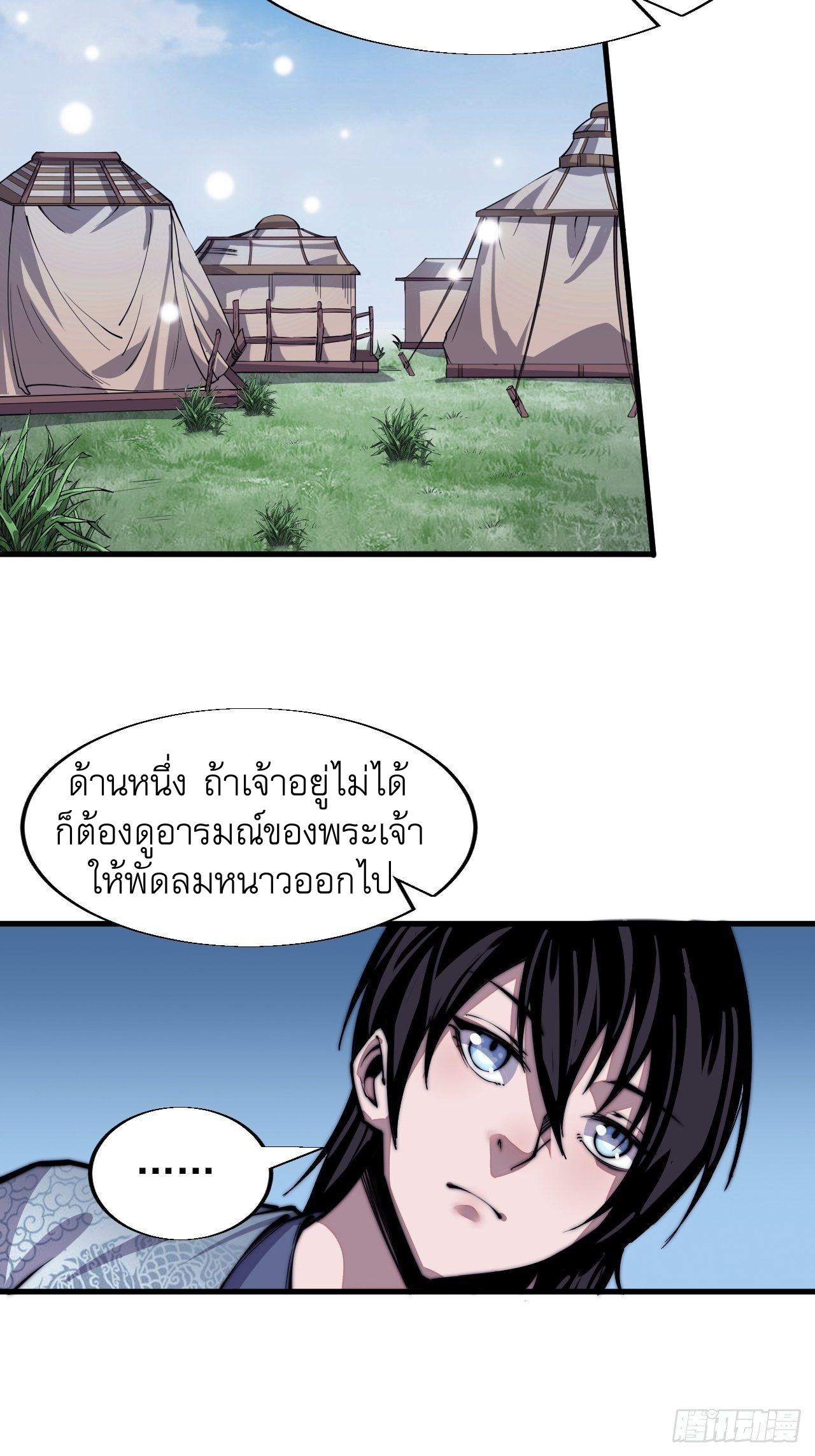 It Starts With a Mountain ตอนที่ 26 แปลไทย รูปที่ 35