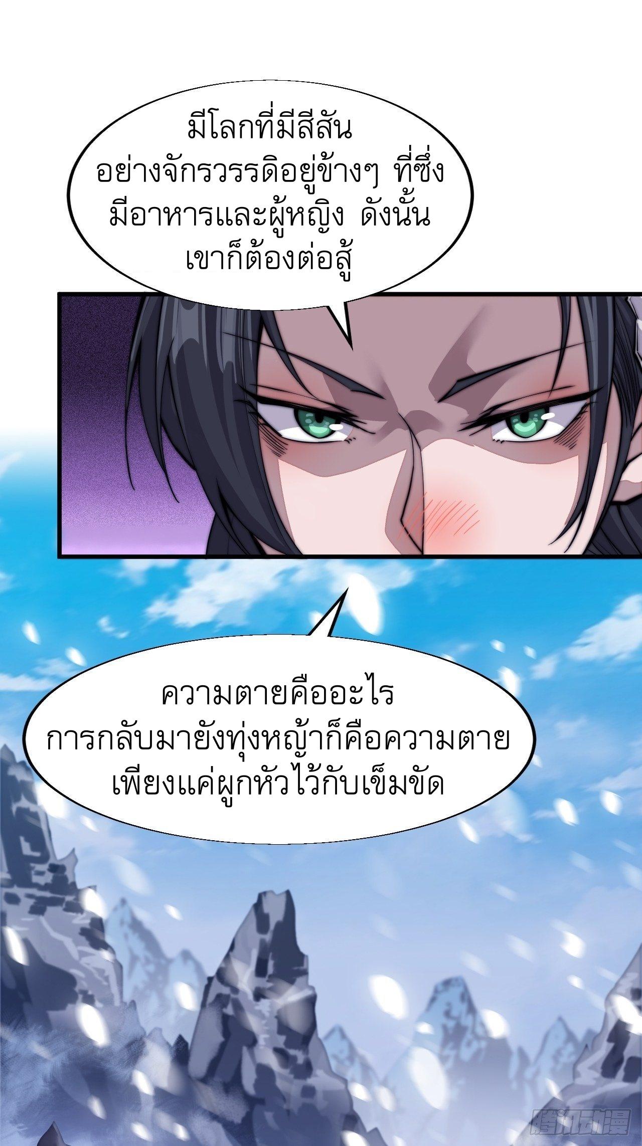 It Starts With a Mountain ตอนที่ 26 แปลไทย รูปที่ 36