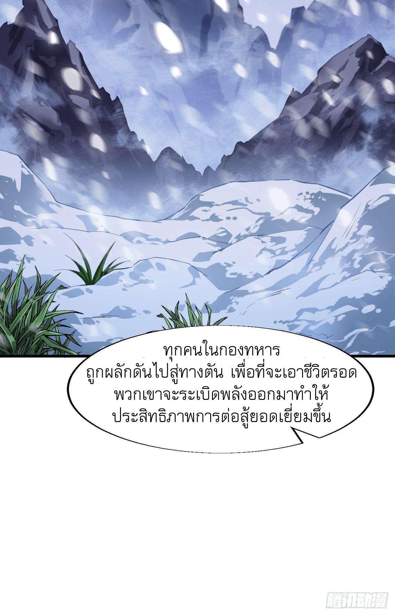 It Starts With a Mountain ตอนที่ 26 แปลไทย รูปที่ 37