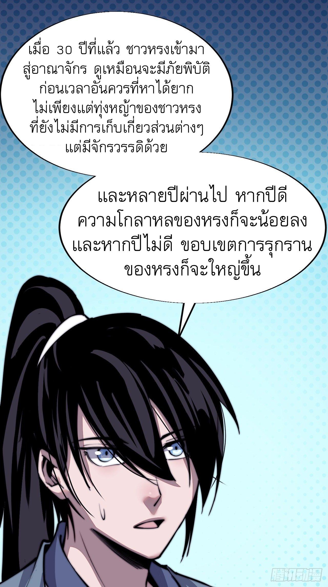 It Starts With a Mountain ตอนที่ 26 แปลไทย รูปที่ 38